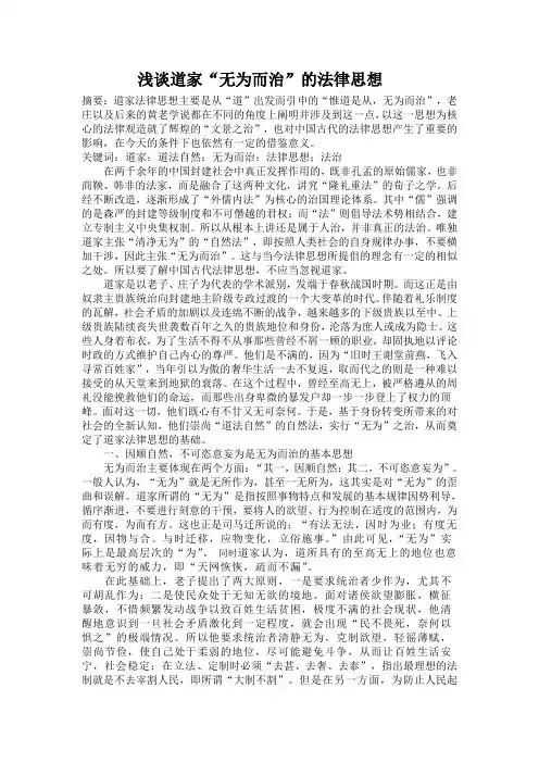 道家的法律思想