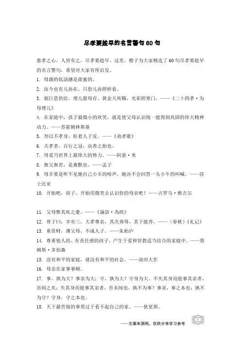 尽孝要趁早的名言警句60句