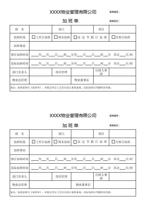 物业公司加班单