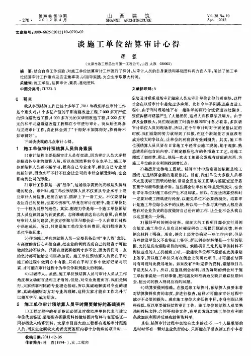谈施工单位结算审计心得