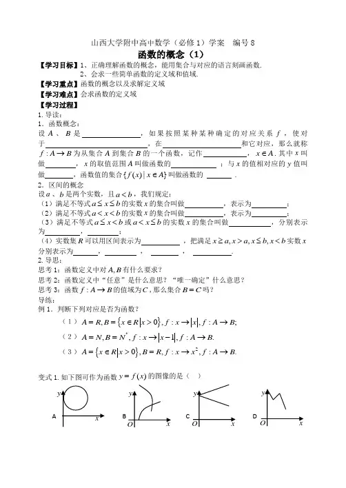 学案8  山西大学附中高一年级山西大学附中高一年级函数的概念1