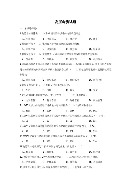 高压电缆题库第3期