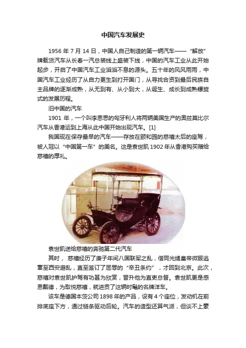 中国汽车发展史