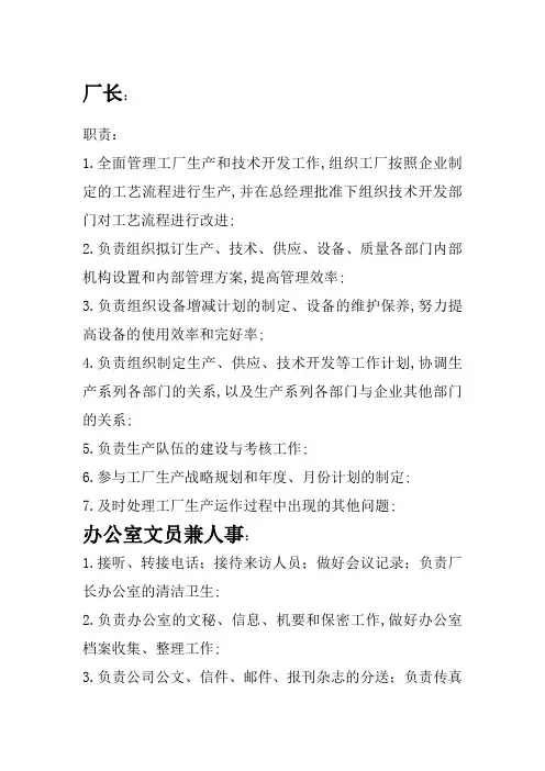 工厂各岗位人员及职责