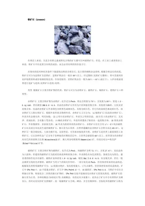 铁矿常识