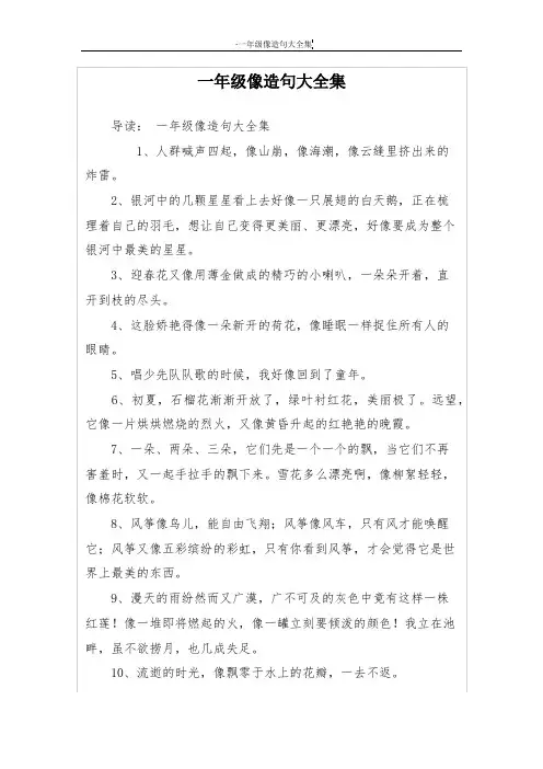一年级像造句大全集