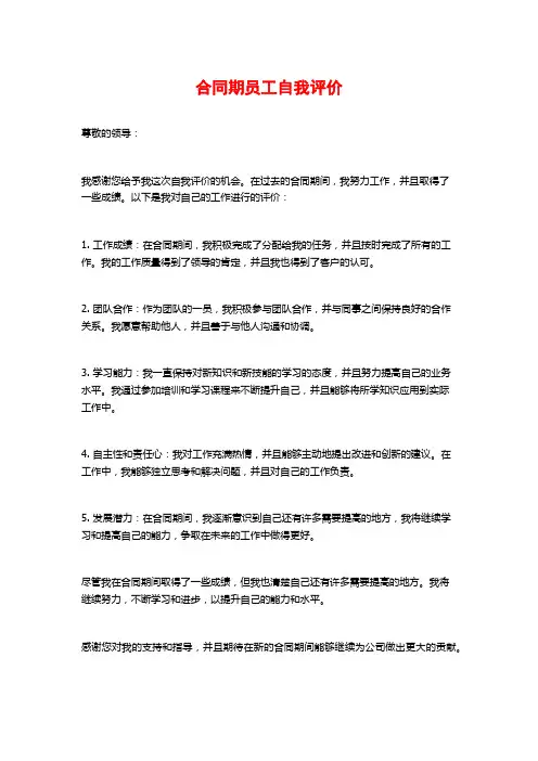 合同期员工自我评价