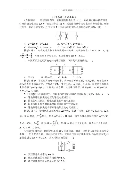 人教版高中物理选修1-1变压器高压输电 第1课时 名师精编作业
