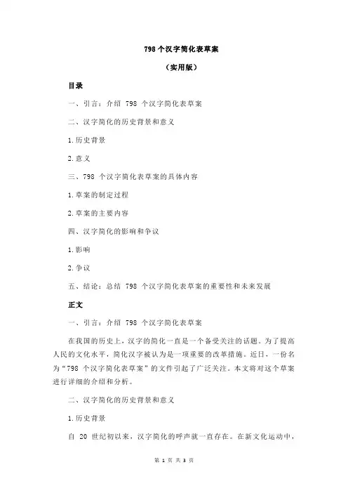 798个汉字简化表草案