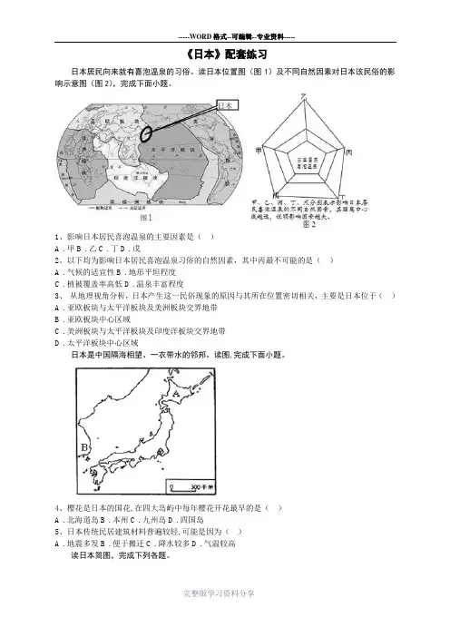 人教版初中地理七年级下册第七章第一节《日本》配套练习题