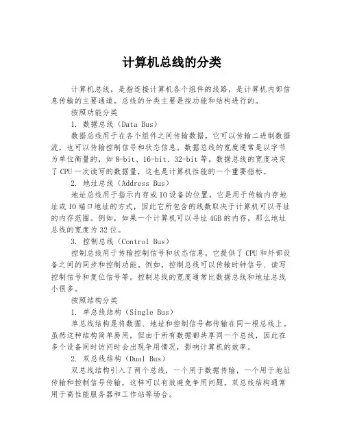 计算机总线的分类