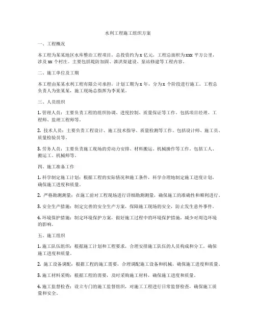水利工程施工组织方案