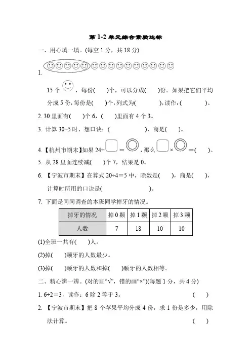 人教版数学二年级下册第1-2单元综合素质达标卷(含答案)