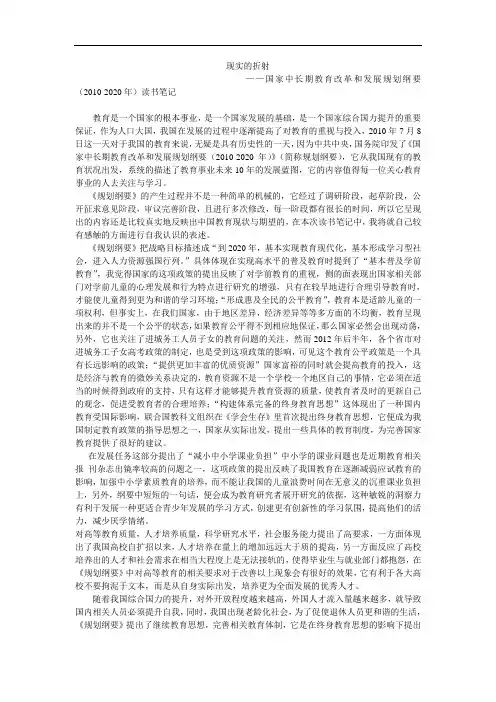 国家中长期教育改革和发展规划纲要(2010-2020年)读书笔记