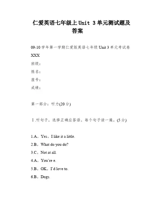 仁爱英语七年级上Unit 3单元测试题及答案