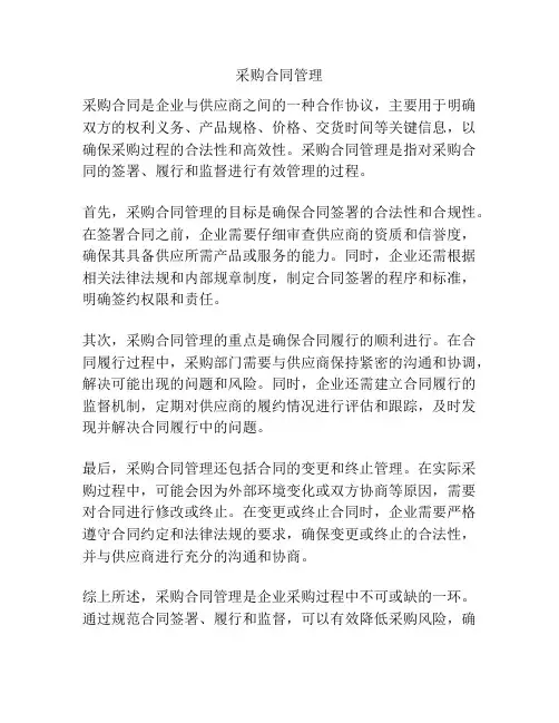 采购合同管理