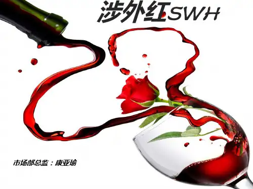 红酒 PPT课件