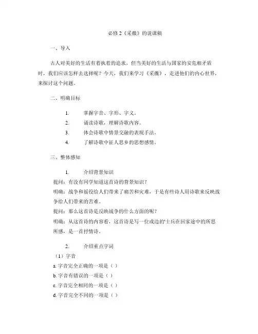 必修2《采薇》的说课稿
