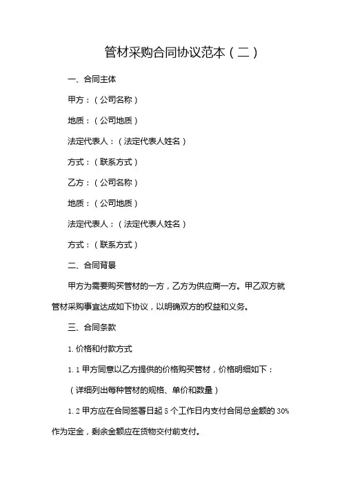 管材采购合同协议范本