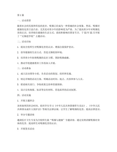 宣传无烟进学校活动总结(3篇)