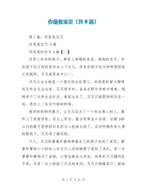 你是我宝贝读后感(共6篇)