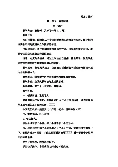 2018年新人教版五年级数学下册全册教案