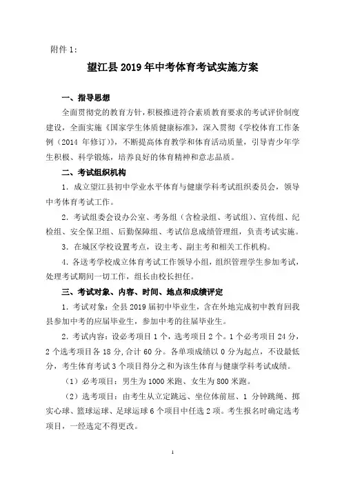 望江县2019年中考体育考试实施方案