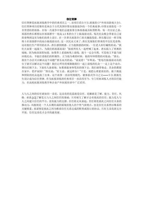 信任背摔