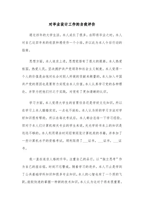 对毕业设计工作的自我评价(四篇)