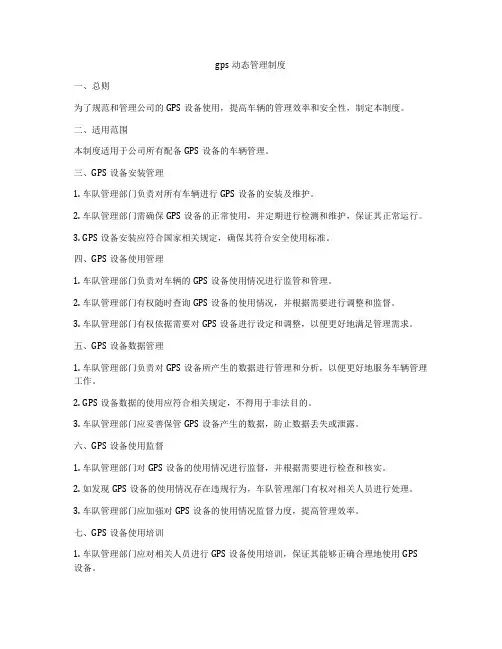 gps动态管理制度