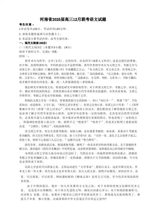 河南省2025届高三上学期12月联考语文试题(含答案)