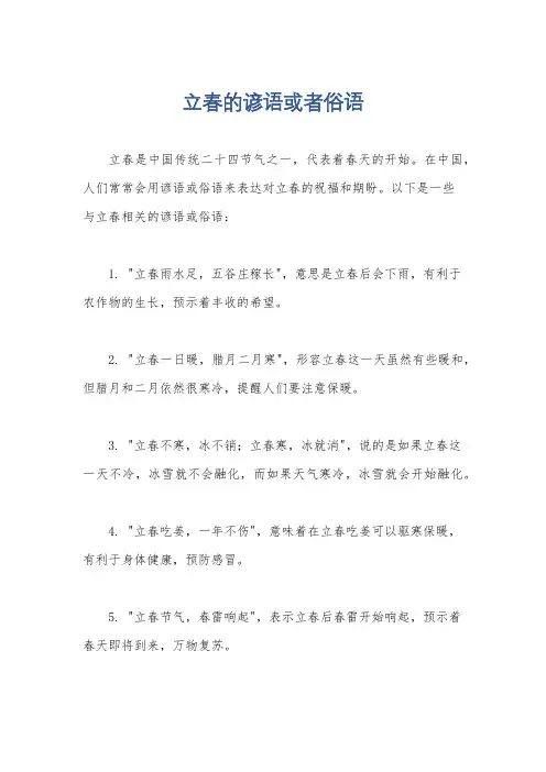 立春的谚语或者俗语