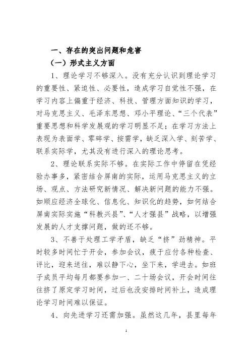四风方面存在的突出问题