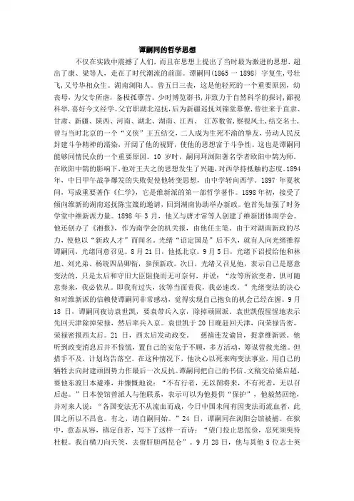 中国近代哲学史3