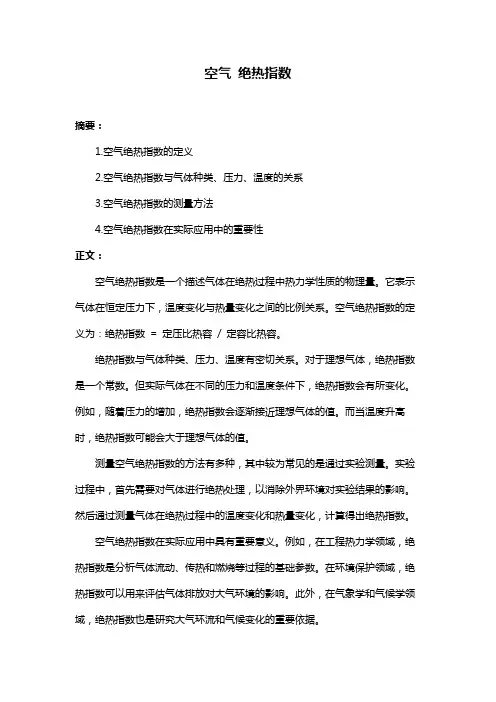 空气 绝热指数