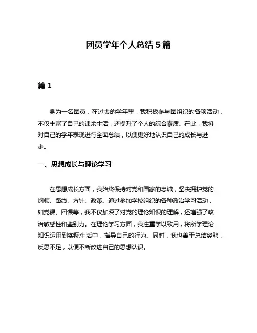 团员学年个人总结5篇