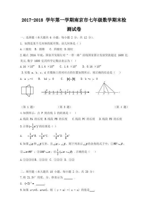 [优质]新苏教版初一上数学期末试题含答案