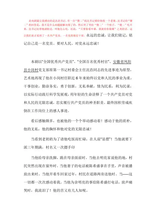 看《永远的忠诚》有感
