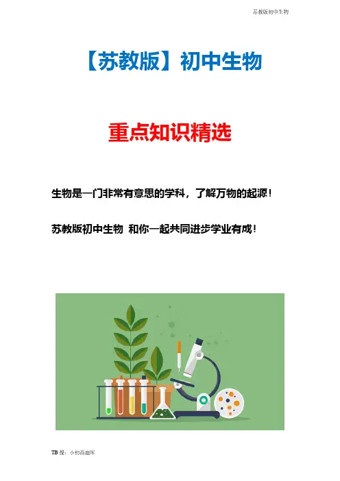 苏教版初中生物七年级下册《人的生长发育和青春期》教案精选汇总