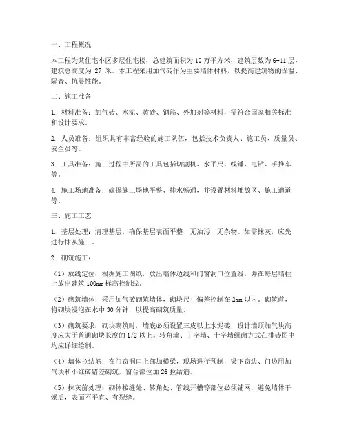 加气砖工程施工方案设计