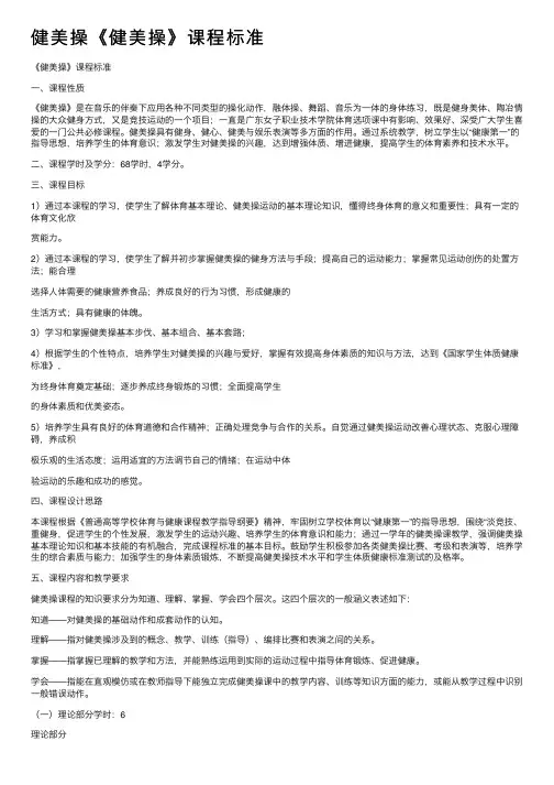 健美操《健美操》课程标准