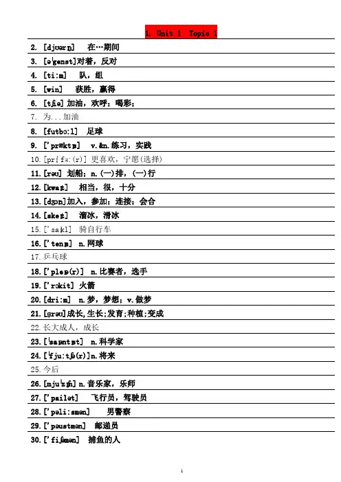 (完整)新版仁爱版英语八年级上册单词表(带音标) 修改后汉写英3