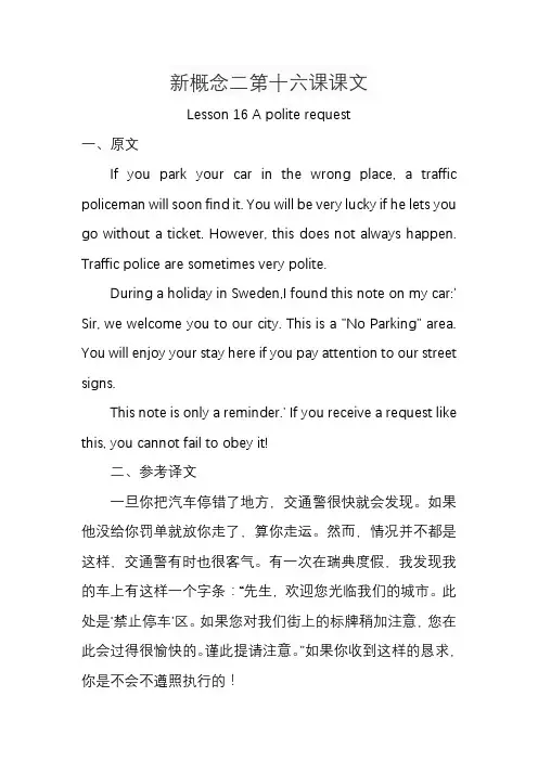 新概念二第十六课课文
