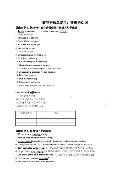 非谓语动词(学生导学案)