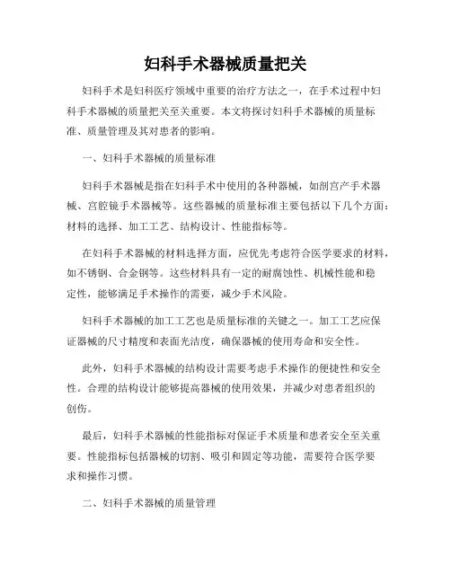 妇科手术器械质量把关