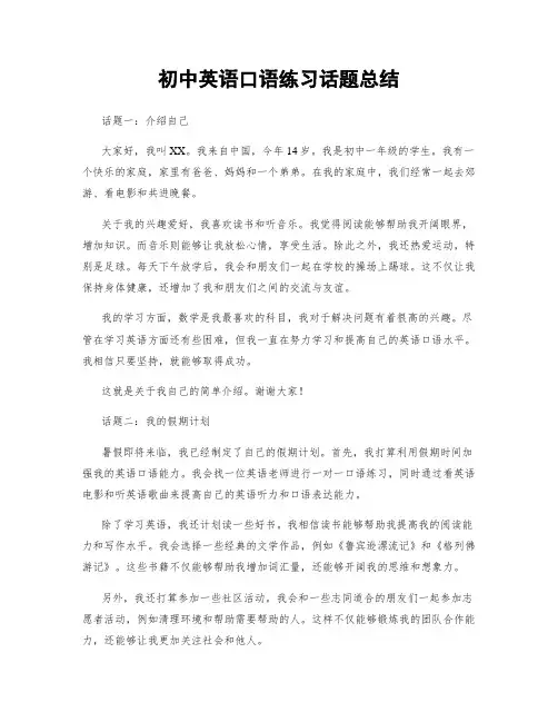初中英语口语练习话题总结