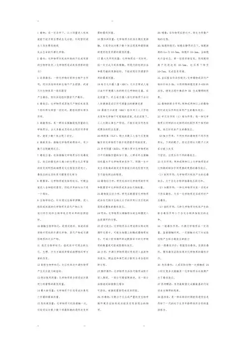 2016年食品毒理学考试试卷答案汇总整理