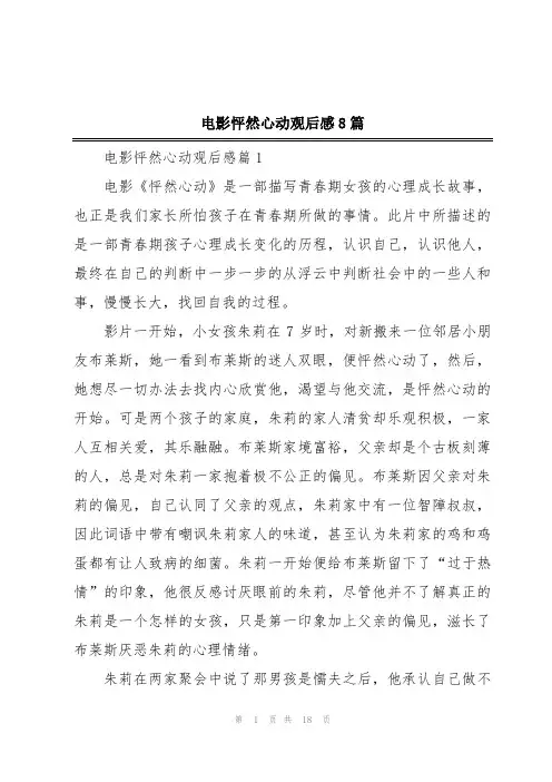 电影怦然心动观后感8篇
