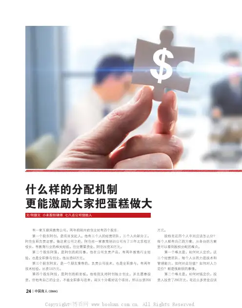 什么样的分配机制更能激励大家把蛋糕做大