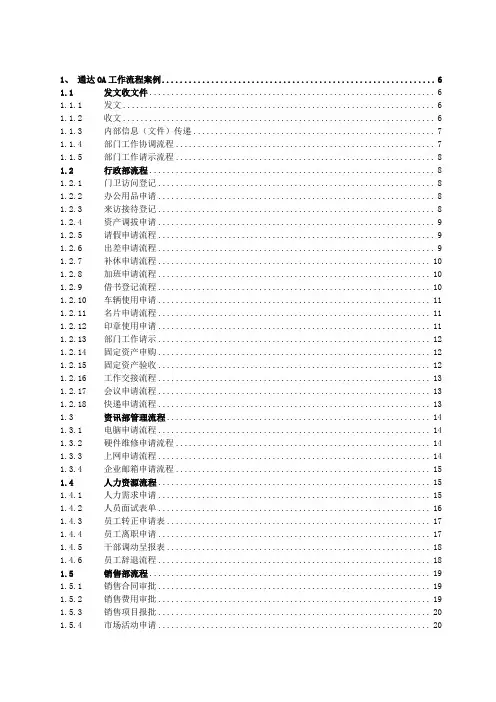 通达OA工作流程及快速入门手册
